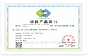 清环智源（北京）科技有限公司-软件产品证书