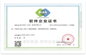 清环智源（北京）科技有限公司-软件企业证书