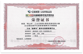 清环智源（北京）科技有限公司-“青山杯”工业互联网+绿色 低碳创新大赛一等奖